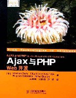Ajax与PHP Web开发 PDF下载