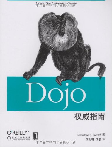 Dojo权威指南 PDF下载