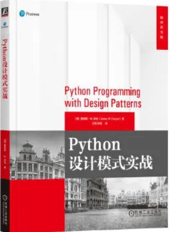 Python设计模式 PDF下载