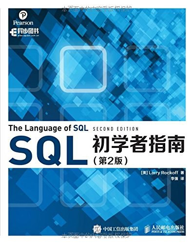 SQL初学者指南(第2版)PDF下载 SQL初学者指南(第2版)PDF下载