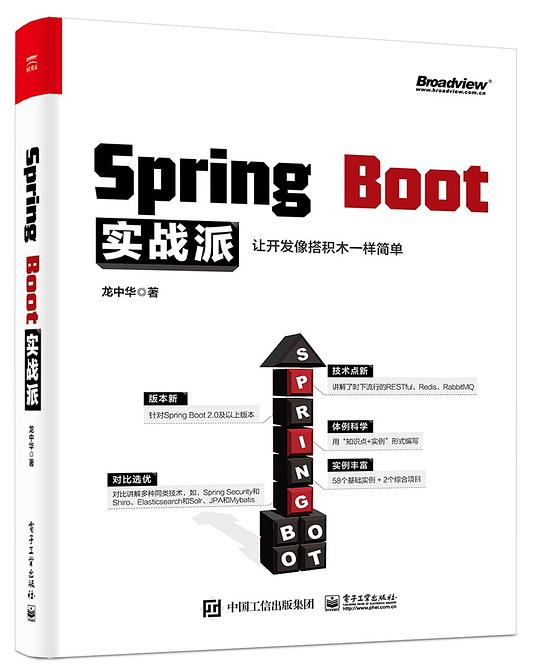 Spring Boot实战派 PDF下载 Spring Boot实战派 PDF下载
