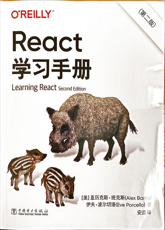 React 学习手册（第二版）PDF下载