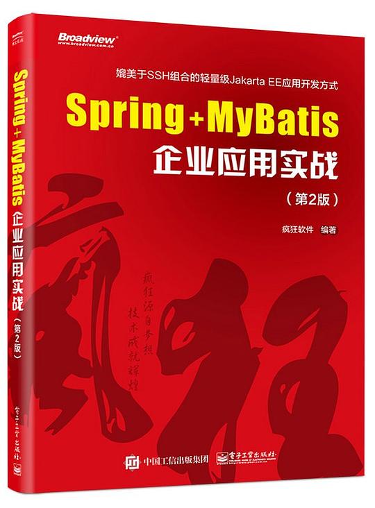 Spring+MyBatis企业应用实战(第2版)PDF下载 Spring+MyBatis企业应用实战(第2版)PDF下载