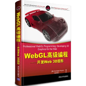 WebGL高级编程：开发Web 3D图形 PDF下载