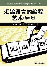 汇编语言的编程艺术 PDF下载