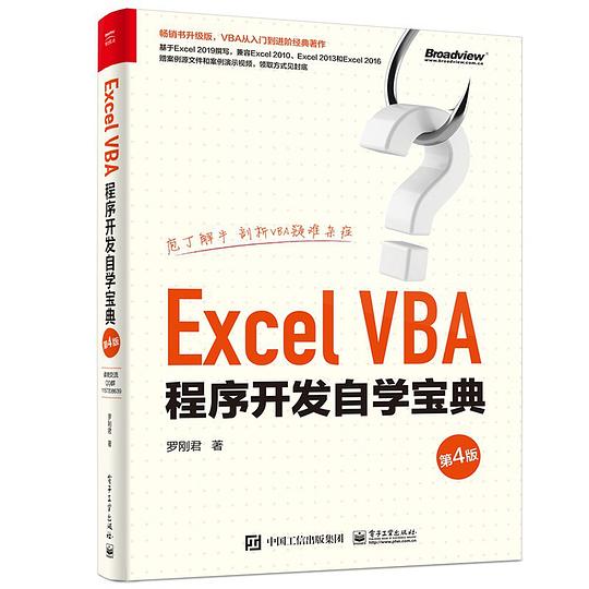 Execl VBA程序开发自学宝典第四版 PDF下载