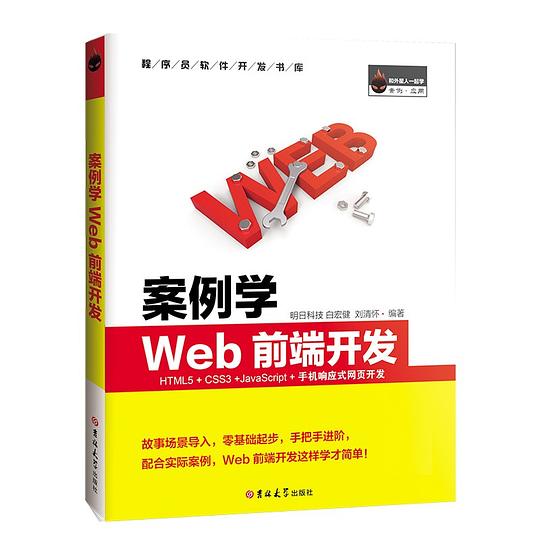 案例学WEB前端开发（全彩版）PDF下载