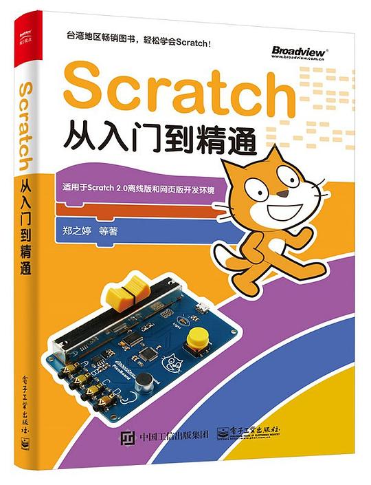 Scratch从入门到精通 PDF下载