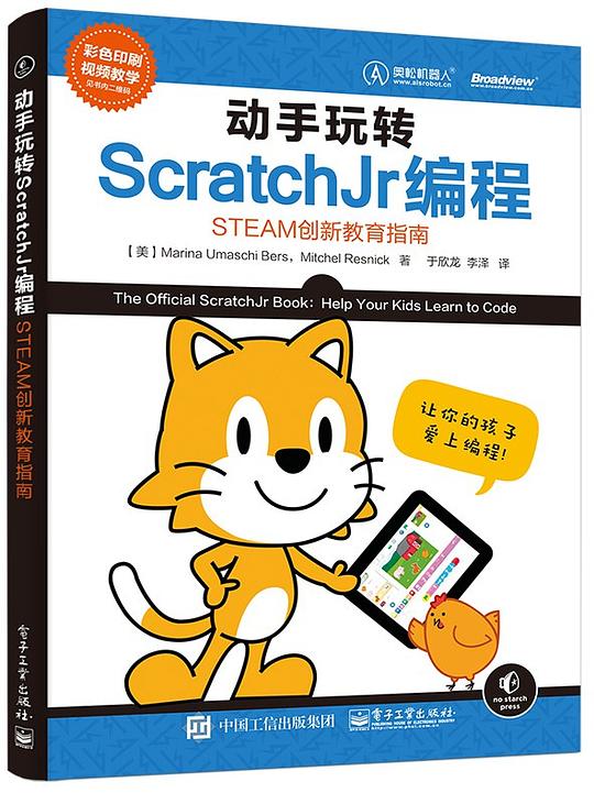 动手玩转ScratchJr编程：STEAM创新教育指南 PDF下载