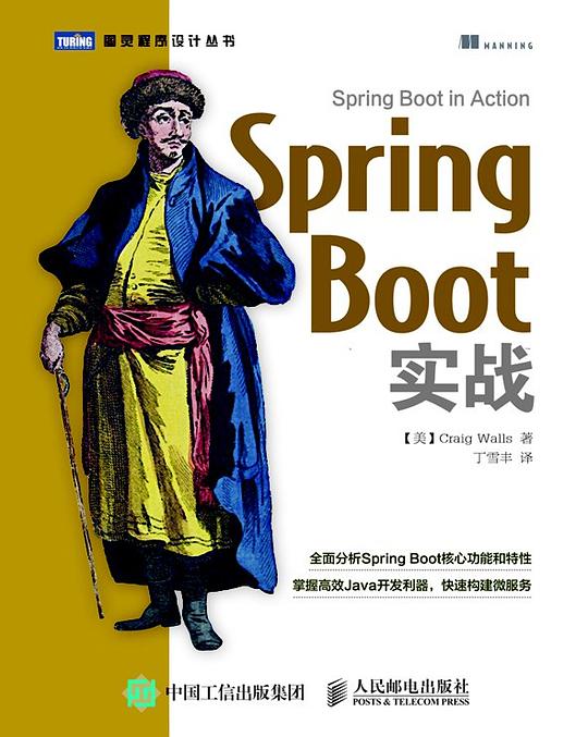 Spring Boot开发实战 PDF下载