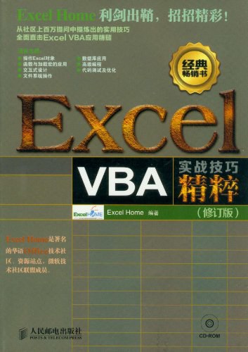Excel VBA实战技巧精粹 PDF下载