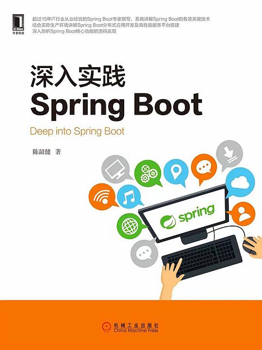 深入实践Spring Boot PDF下载