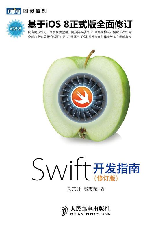 Swift开发指南（修订版）PDF下载