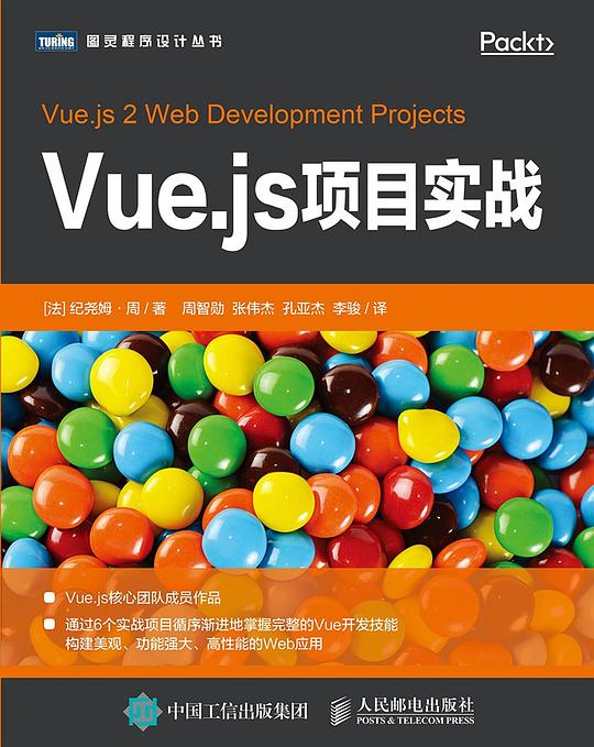 Vue.js项目实战 PDF下载