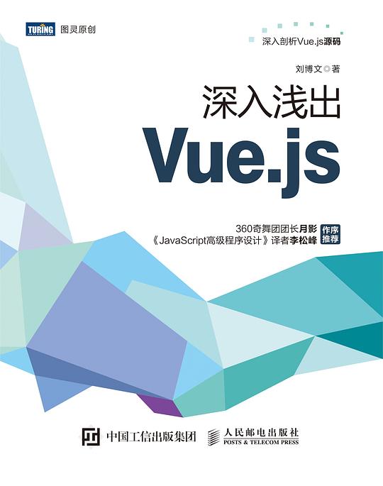 深入浅出Vue.js PDF下载
