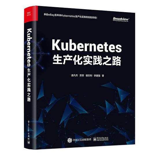 Kubernetes生产化实践之路 PDF下载