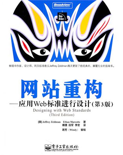 网站重构：应用Web标准进行设计（第3版）PDF下载