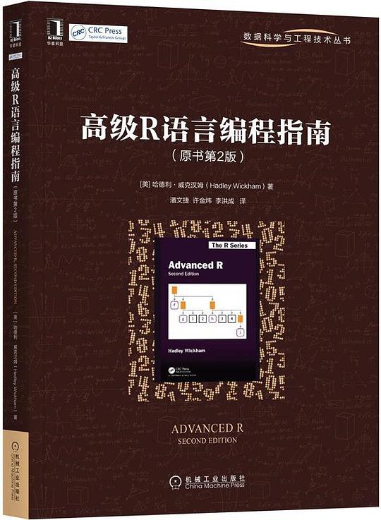 高级R语言编程指南（原书第2版）PDF下载