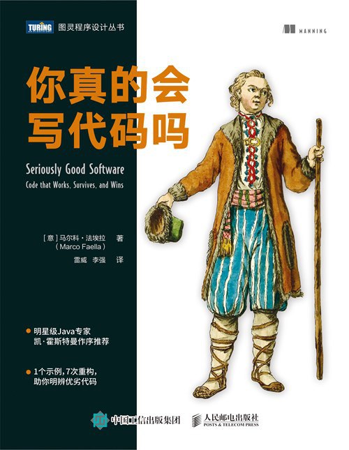 你真的会写代码吗 PDF下载