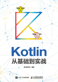 Kotlin从基础到实战 PDF下载