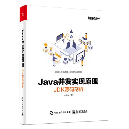 Java并发实现原理：JDK源码剖析 PDF下载
