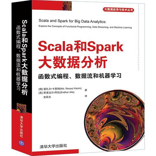 Scala和Spark大数据分析：函数式编程、数据流和机器学习 PDF下载