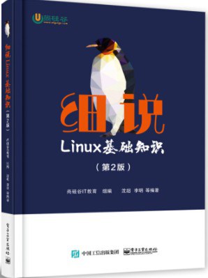 细说Linux基础知识（第2版）PDF下载