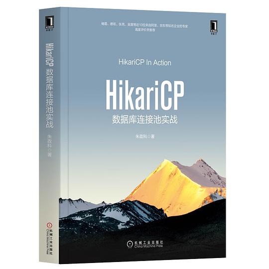 HikariCP数据库连接池实战 PDF下载