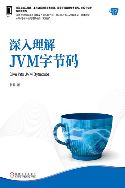 深入理解JVM字节码 PDF下载