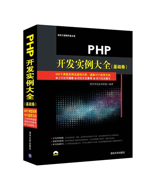 PHP开发实例大全（基础卷）PDF下载