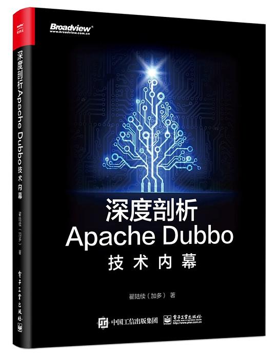 深度剖析Apache Dubbo核心技术内幕 PDF下载