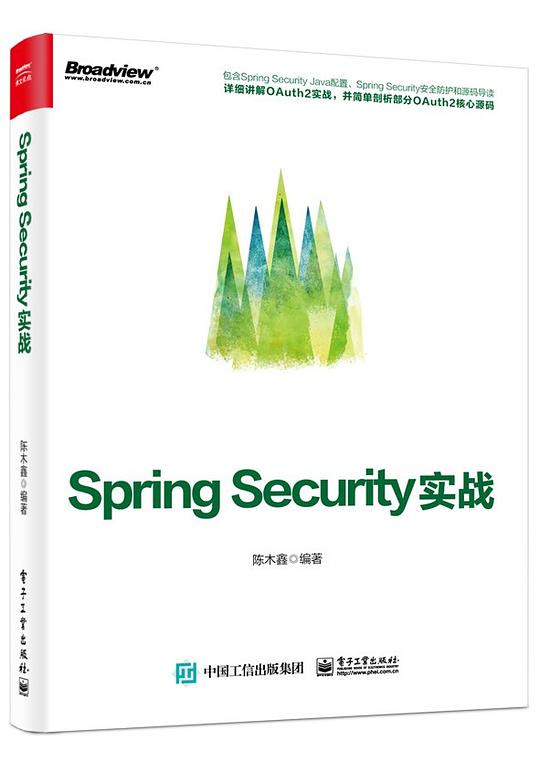 Spring Security实战 PDF下载