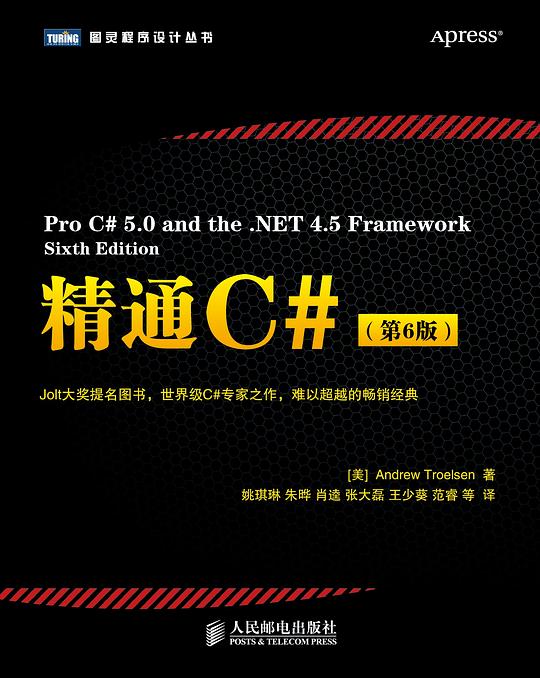 精通C#（第6版）PDF下载