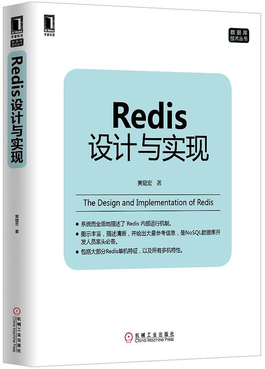 Redis设计与实现(第二版) PDF下载 Redis设计与实现(第二版) PDF下载