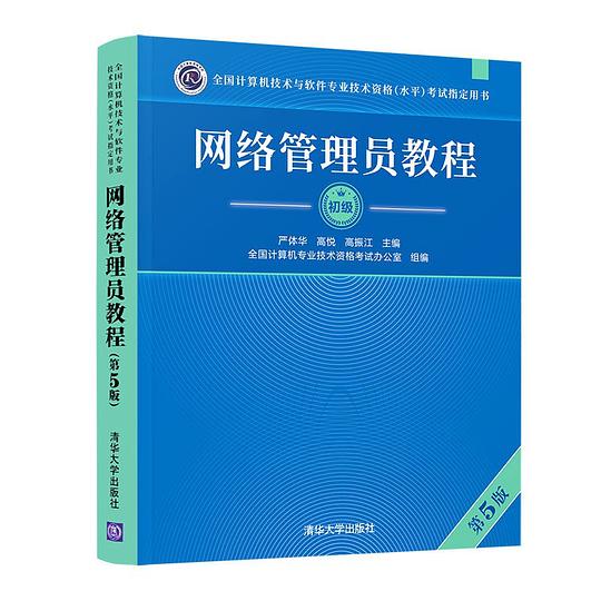 网络管理员教程（第5版）PDF下载