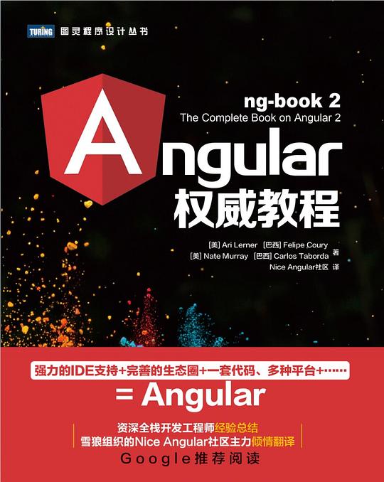 Angular权威教程 PDF下载