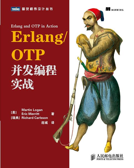 Erlang/OTP并发编程实战 PDF下载