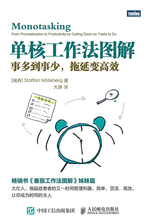 单核工作法图解：事多到事少,拖延变高效 PDF下载