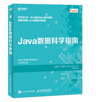 Java数据科学实战 PDF下载