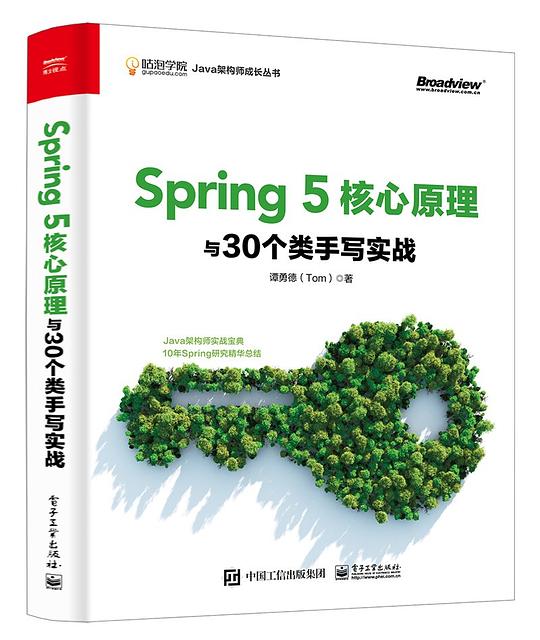 Spring 5核心原理与30个类手写实战 PDF下载