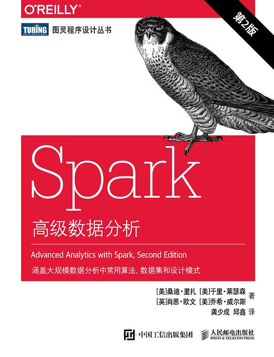 Spark高级数据分析（第2版）PDF下载
