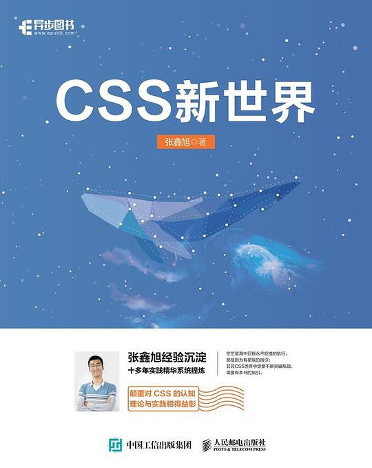 CSS新世界 PDF下载
