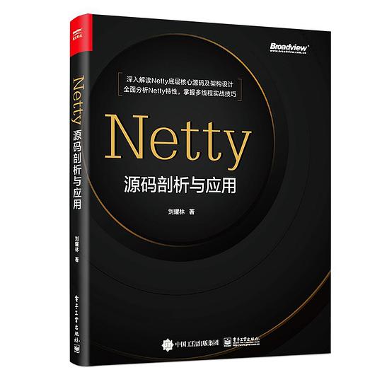 Netty源码剖析与应用 PDF下载
