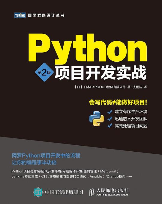 Python项目开发实战（第2版）PDF下载