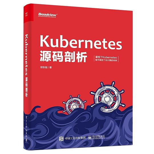 Kubernetes源码剖析 PDF下载