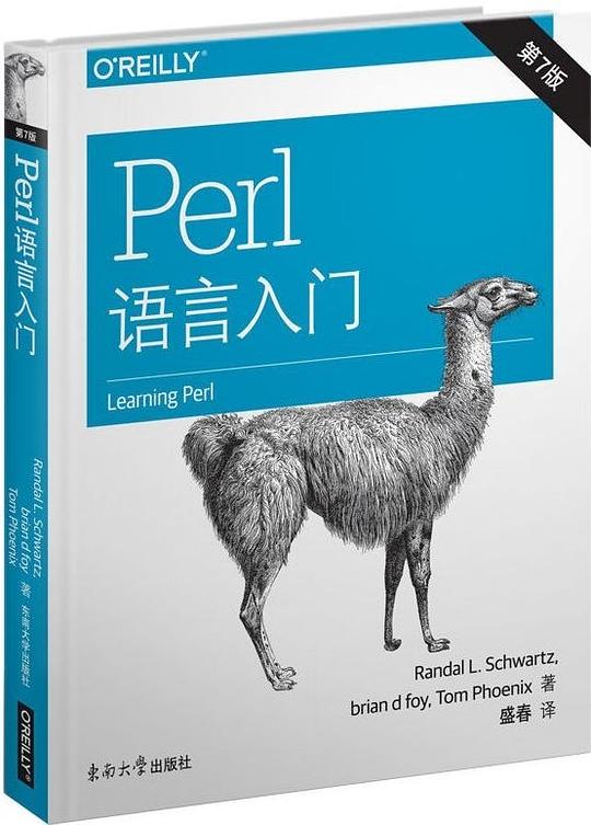 Perl语言入门（第7版）PDF下载