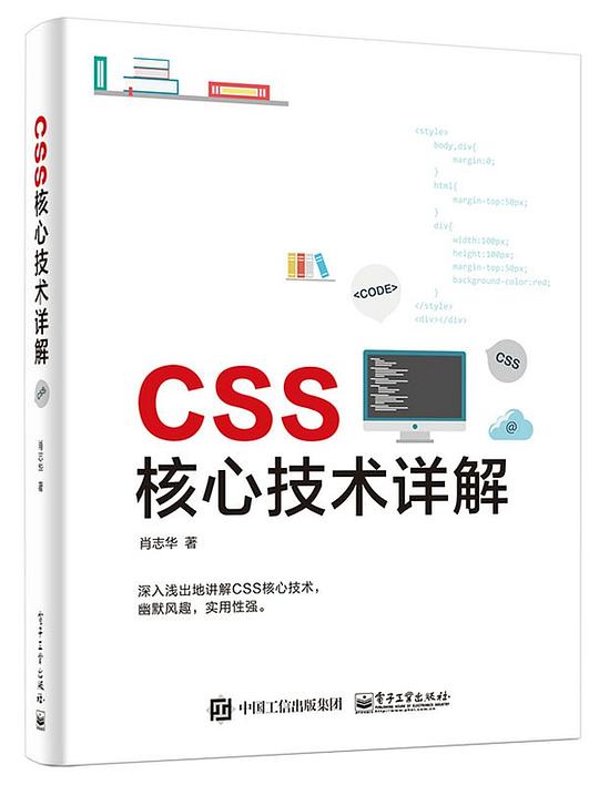 CSS核心技术详解 PDF下载