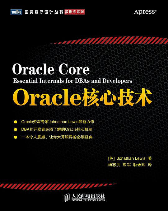 Oracle核心技术 PDF下载 Oracle核心技术 PDF下载