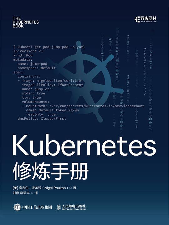 Kubernetes修炼手册 PDF下载