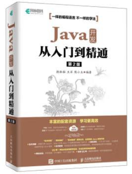 Android开发从入门到精通（第2版）PDF下载